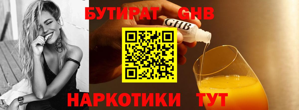 БУТИРАТ 99%  Вход с VPN  Стрежевой 