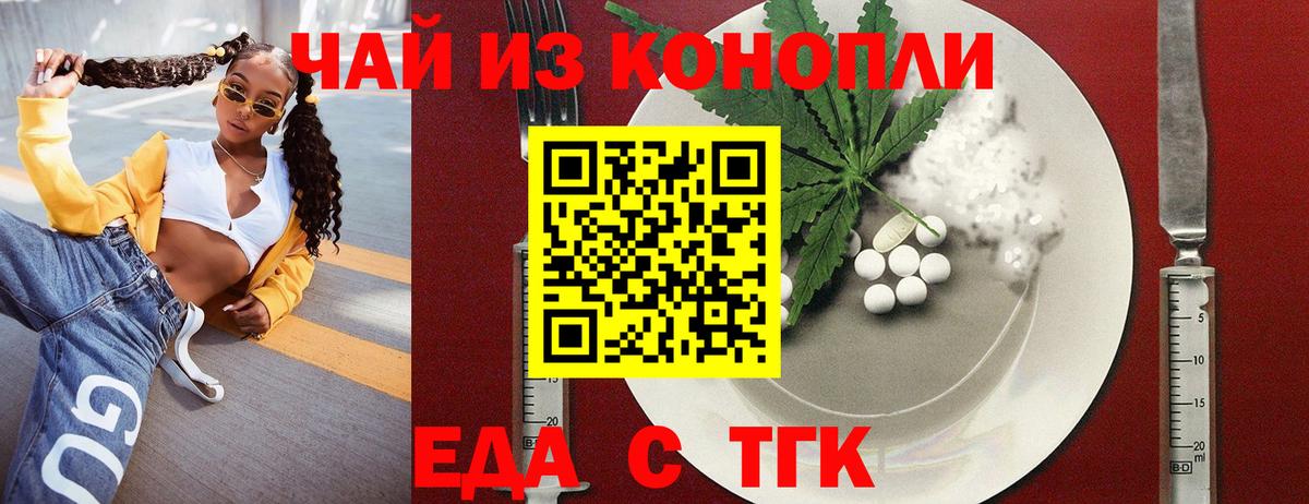Cannafood конопля Стрежевой