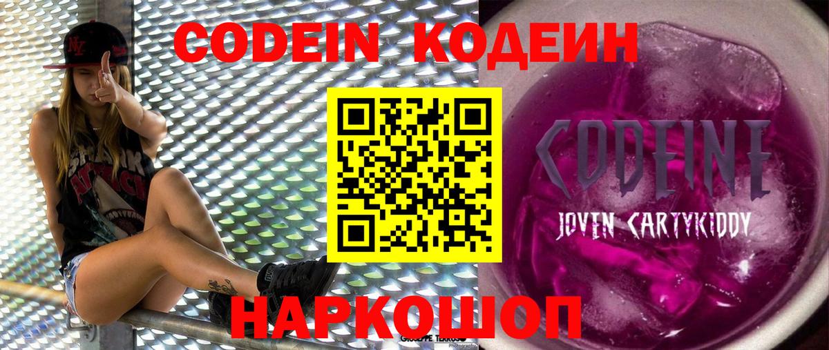 Кодеиновый сироп Lean напиток Lean (лин) Стрежевой
