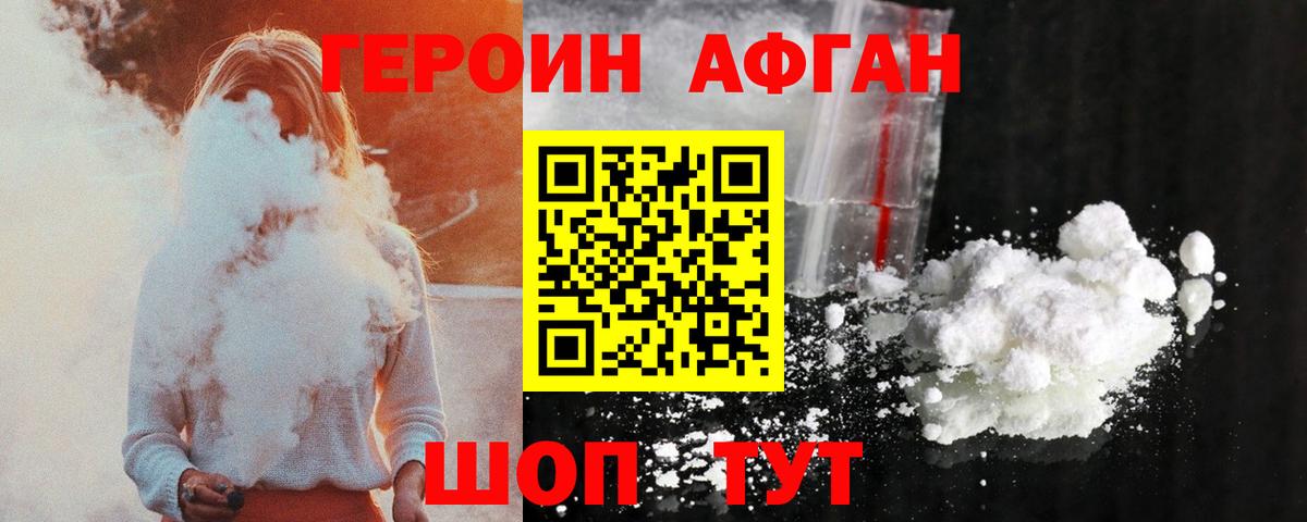 ГЕРОИН Афган Стрежевой