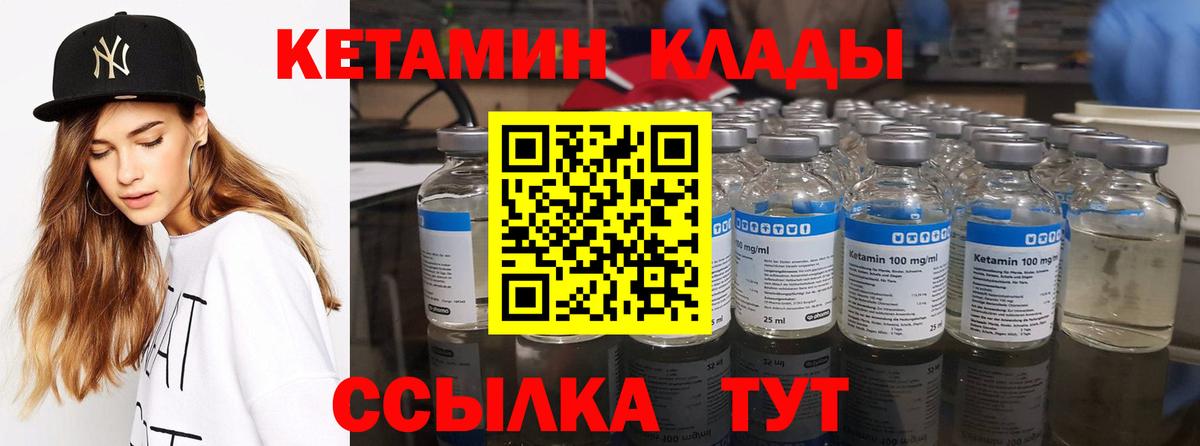 Стрежевой  КЕТАМИН VHQ  Вход с VPN 