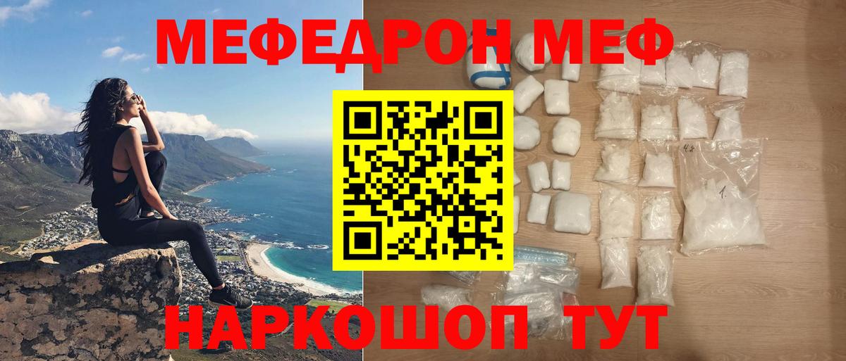 МЯУ-МЯУ мука  Мефедрон mephedrone  Стрежевой  Меф  Вход с VPN 