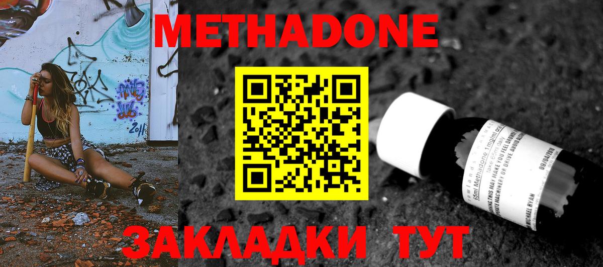 МЕТАДОН methadone  МЕТАДОН кристалл  МЕГА ссылка  Стрежевой  Вход с VPN 